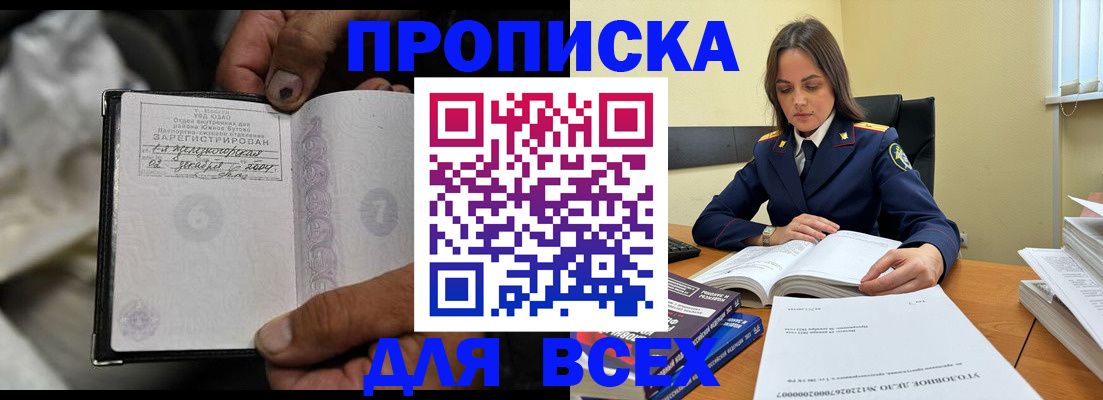 прописка в Новоалтайске